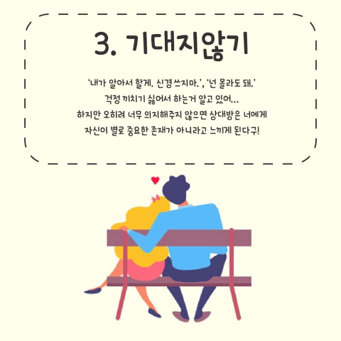 연애할 때 서로 하면 안되는 말들.jpg | 인스티즈