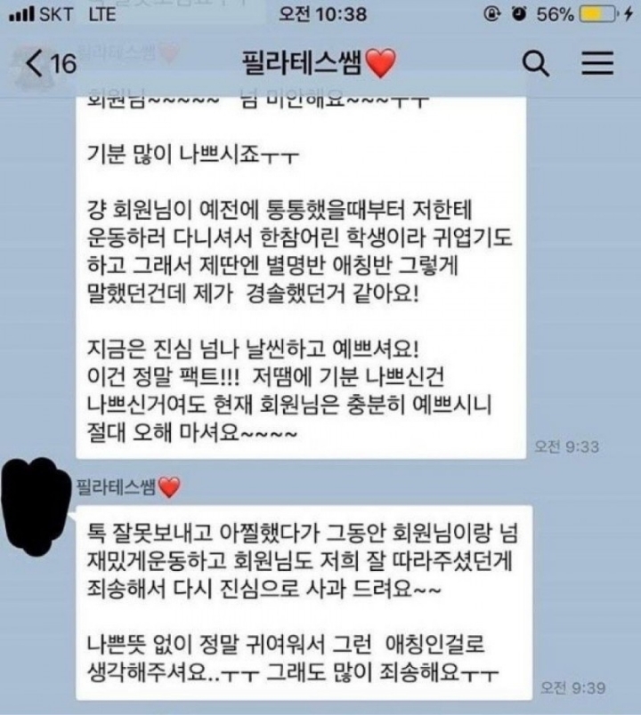 고객한테 카톡 잘못보낸 필라테스 강사.jpg | 인스티즈