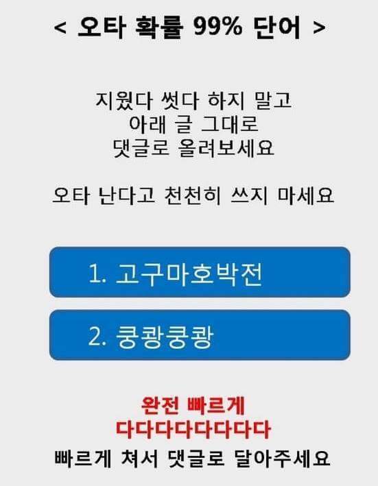 오타 확률 99% 단어 | 인스티즈