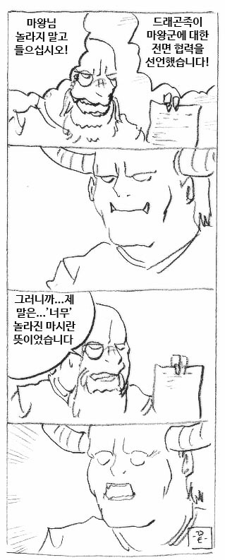 부하의 말을 귀담아 들어줄을아는 마왕.Manhwa | 인스티즈