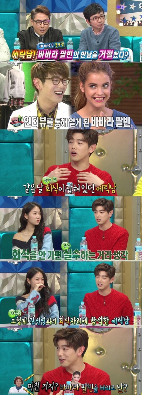 바바라 팔빈과의 데이트를 거절한 에릭남 | 인스티즈