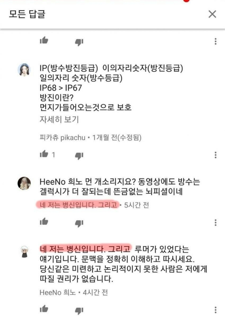 유튜브 댓글 시스템 바뀌기 전 | 인스티즈