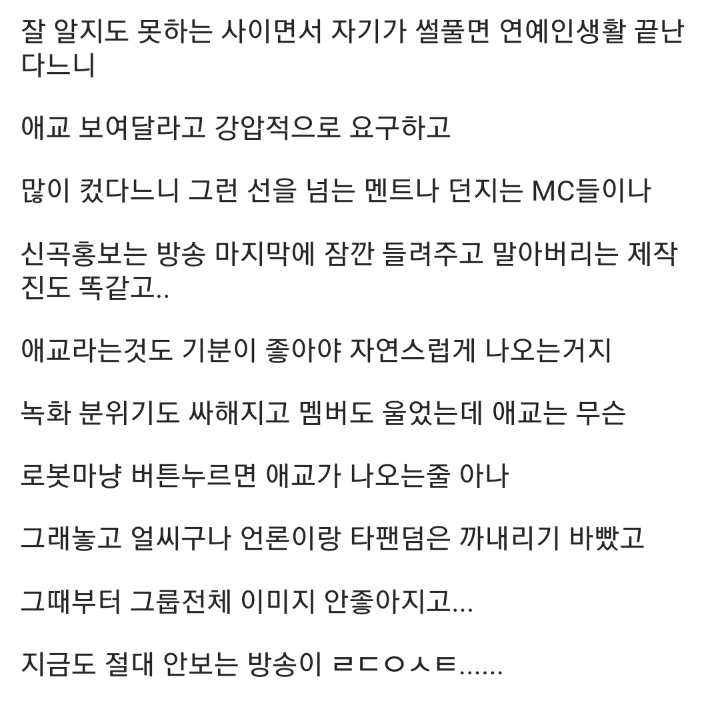 카라팬들이 라디오스타 안보는 이유 | 인스티즈