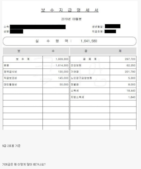 9급 공무원 월급 실수령액.jpg | 인스티즈