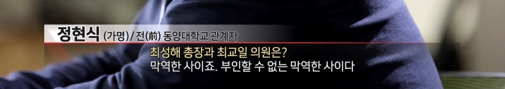 [PD수첩] 최성해×최교일 커넥션 의혹..동양대에서 버젓이 당원 모집하고 있는 자한당 | 인스티즈