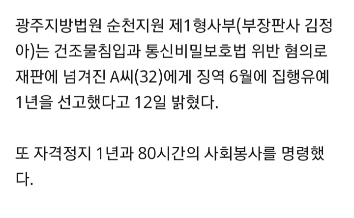 모텔서 타인 '성관계 소리' 녹음한 30대 회사원 집행유예 | 인스티즈