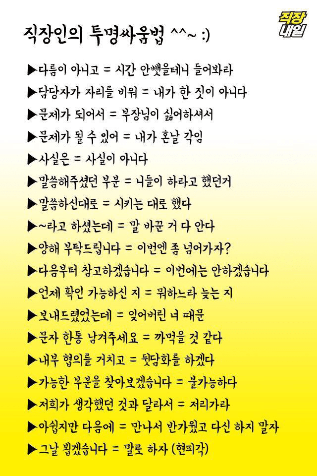 직장인들의 언어 해석 | 인스티즈