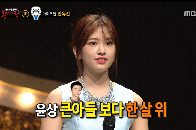 아이즈원) 복면가왕 고드름 더 안유진 | 인스티즈