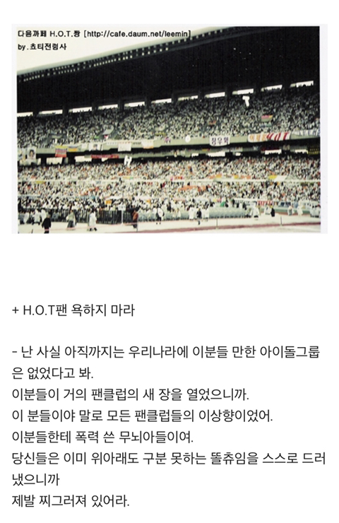 한때 기사에 날 정도로 팬덤간 문제였던 동방신기vs핑클(고유응원색 논쟁) 이후에도 동방신기 팬들의 타가수팬들의 만행(최악팬덤) | 인스티즈