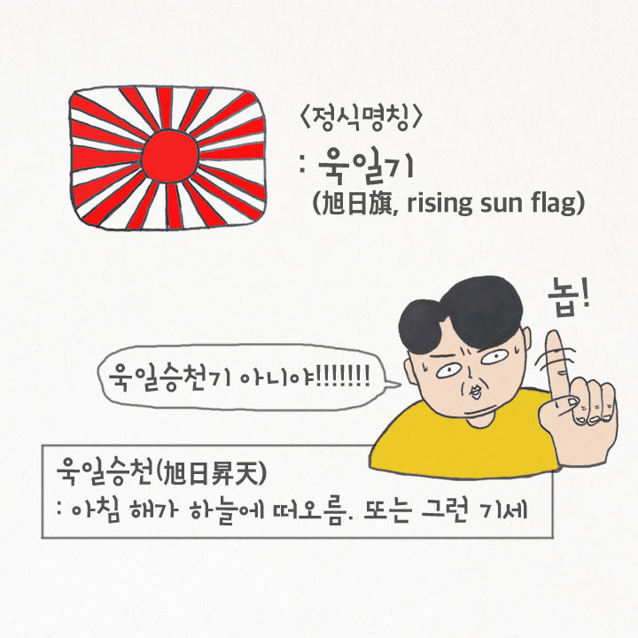 우리가 전범기를 사용하면 절대 안되는 이유.jpg | 인스티즈