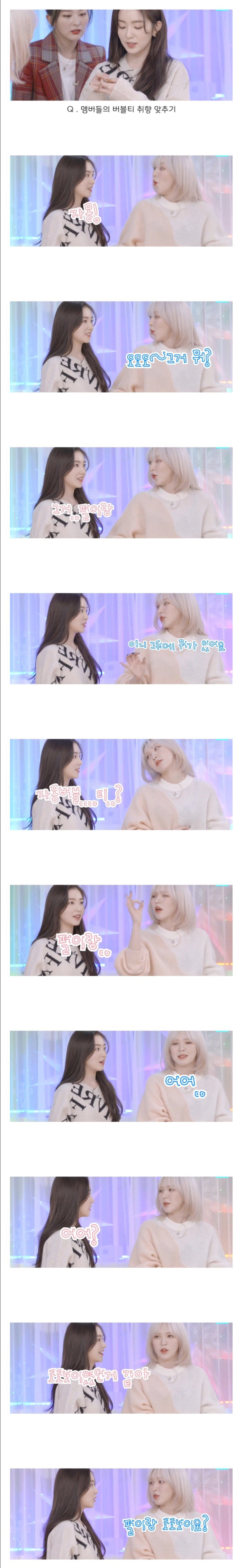 아이린의 레드벨벳 멤버들 버블티(공차) 취향 맞추기 ㅋㅋㅋ.jpg | 인스티즈