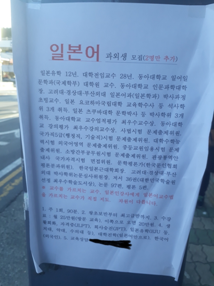 마산의 흔한 일본어 과외선생님 스펙.jpg | 인스티즈