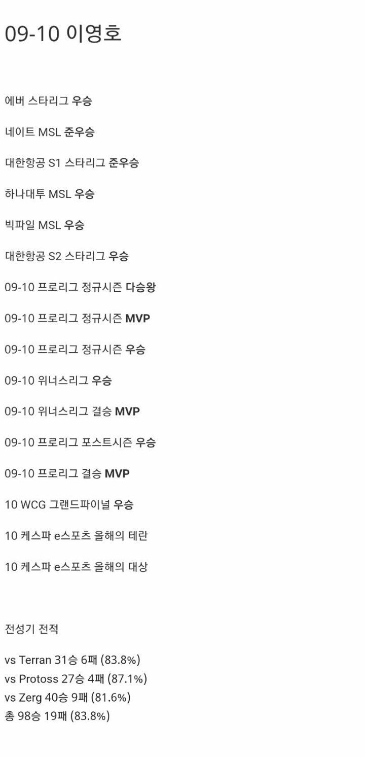 [스타1] 갓이라 불리는 09-10 이영호 | 인스티즈