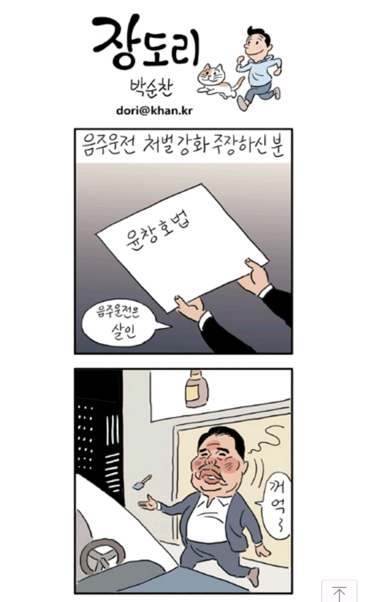 [장도리] 2018년 11월 7일자 | 인스티즈