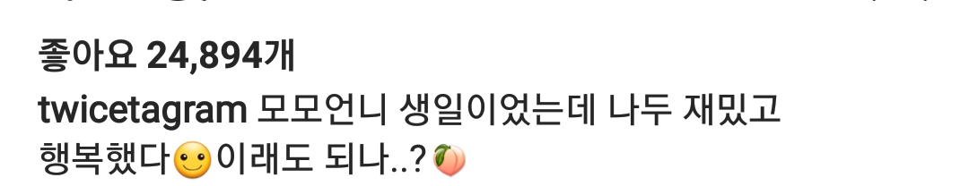 트와이스 쯔위 인스타그램 (feat.모모 생일) | 인스티즈