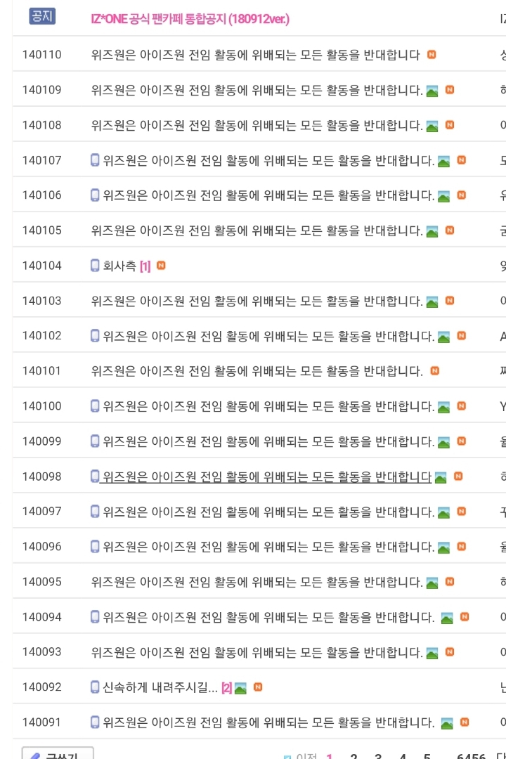 아이즈원 샄낰 HKT콘서트 합류소식에 팬카페 분위기.. | 인스티즈