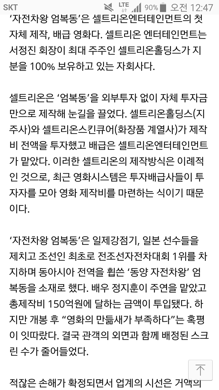 자전차왕 엄복동 흥행 대실패로 후폭풍 거센 제작사 이야기..내용 음청 김.. | 인스티즈