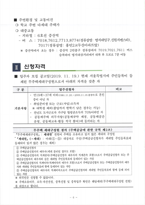 서울 청년주택4호 입주자 모집 (19.11.26 ~ 19.12.02) | 인스티즈