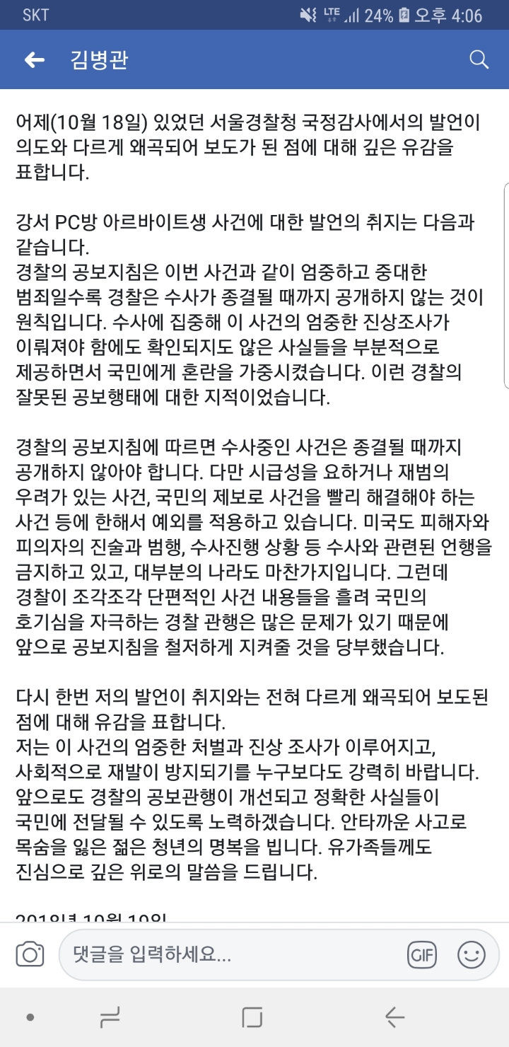 김병관의원 해명 | 인스티즈