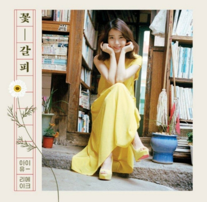 아이유 최애곡은? | 인스티즈