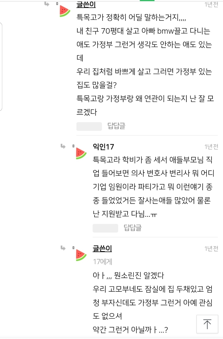 ???: 우리집도 가정부 아주머니랑 기사님 계신데... | 인스티즈