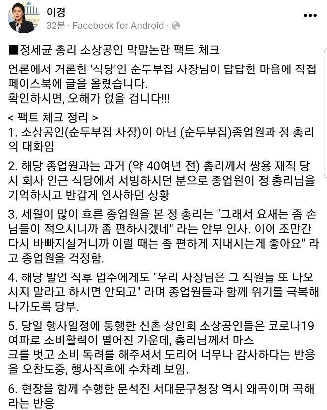 정세균 총리가 방문한 식당 사장님이 직접 해명글 올렸네요.jpg | 인스티즈