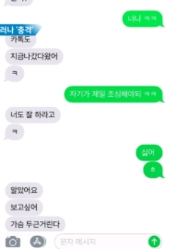 논산 D고교 여교사와 제자가 주고 받은 불륜문자.jpg | 인스티즈
