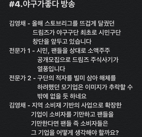 스토브리그 팬의 마지막 결말 예측 . txt | 인스티즈