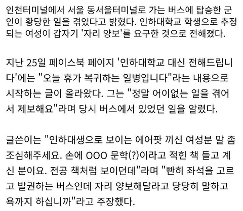 군인에게 자리 양보 요구한 여대생.jpg | 인스티즈