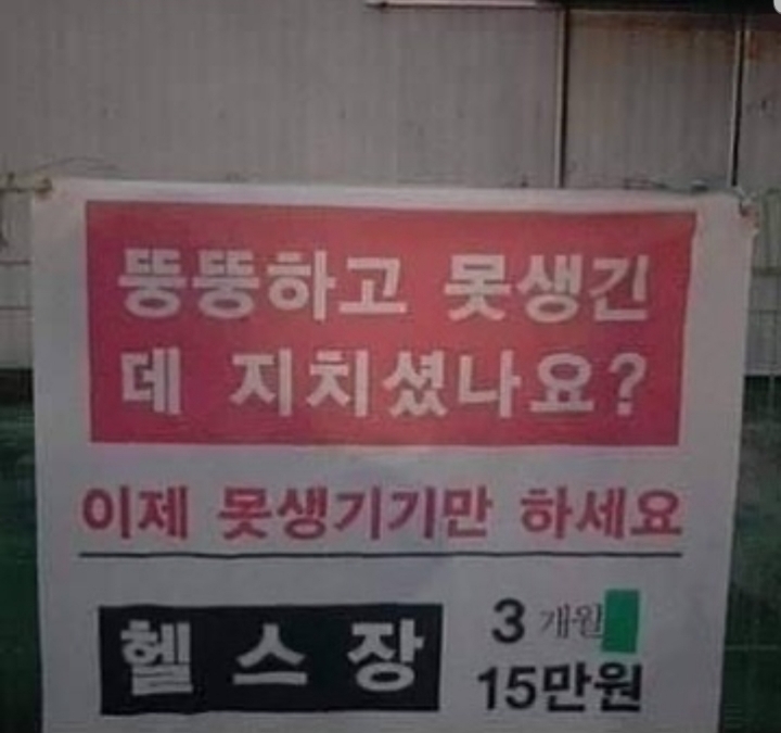뼈때리는 헬스장 | 인스티즈