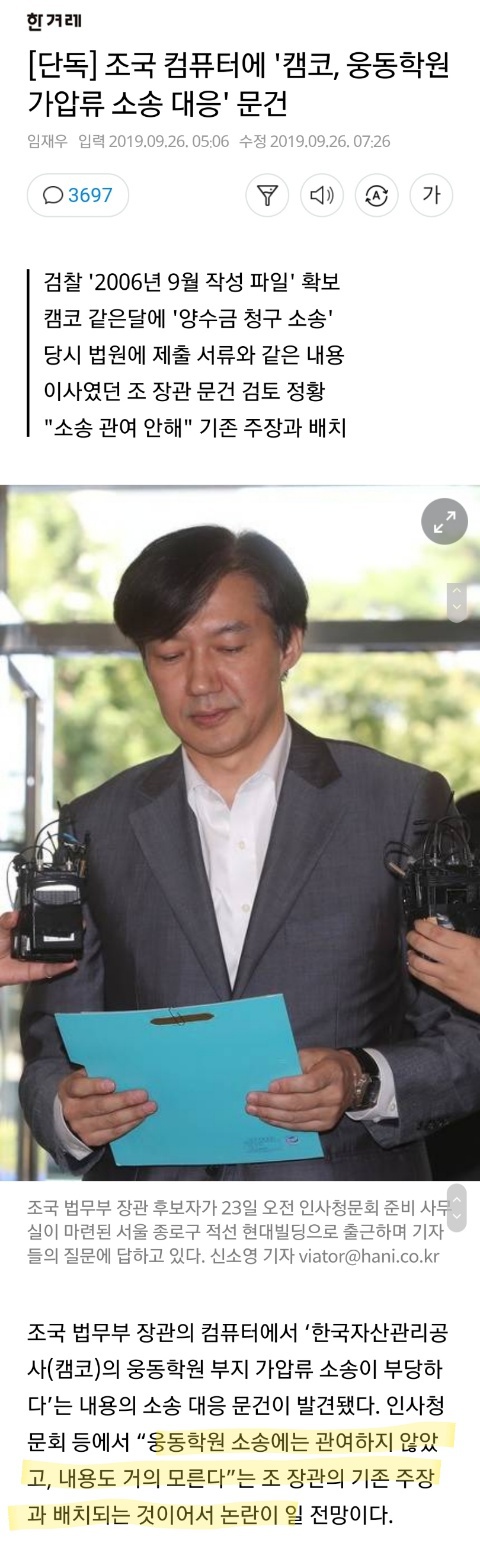 조국 장관에 대한 기사를 쓰는 기레기들의 방식... | 인스티즈