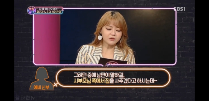까칠남녀에서 박미선이 화가 난 이유.jpg | 인스티즈