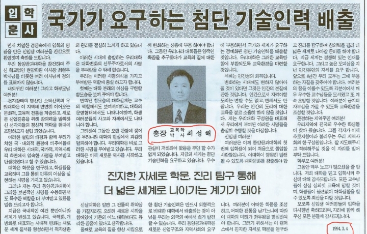 동양대 총장 최성해 학력 위조 의혹 | 인스티즈