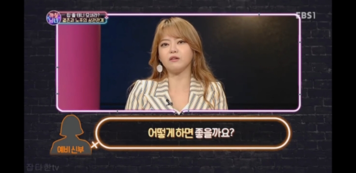 까칠남녀에서 박미선이 화가 난 이유.jpg | 인스티즈