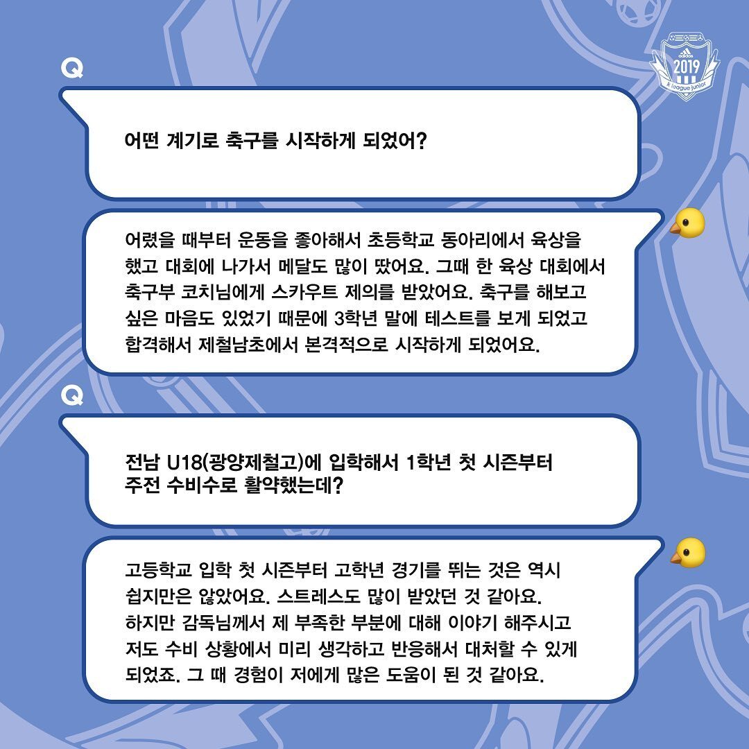 [스카우팅리포트] 전남 남윤재 | 인스티즈