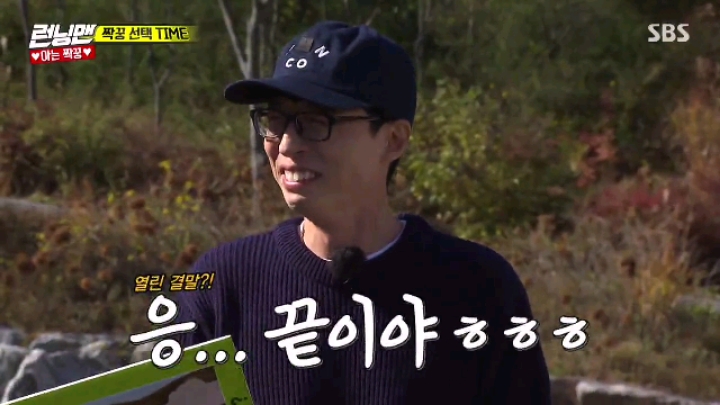 [런닝맨] 아이린 삼행시&amp;조이 이행시 | 인스티즈