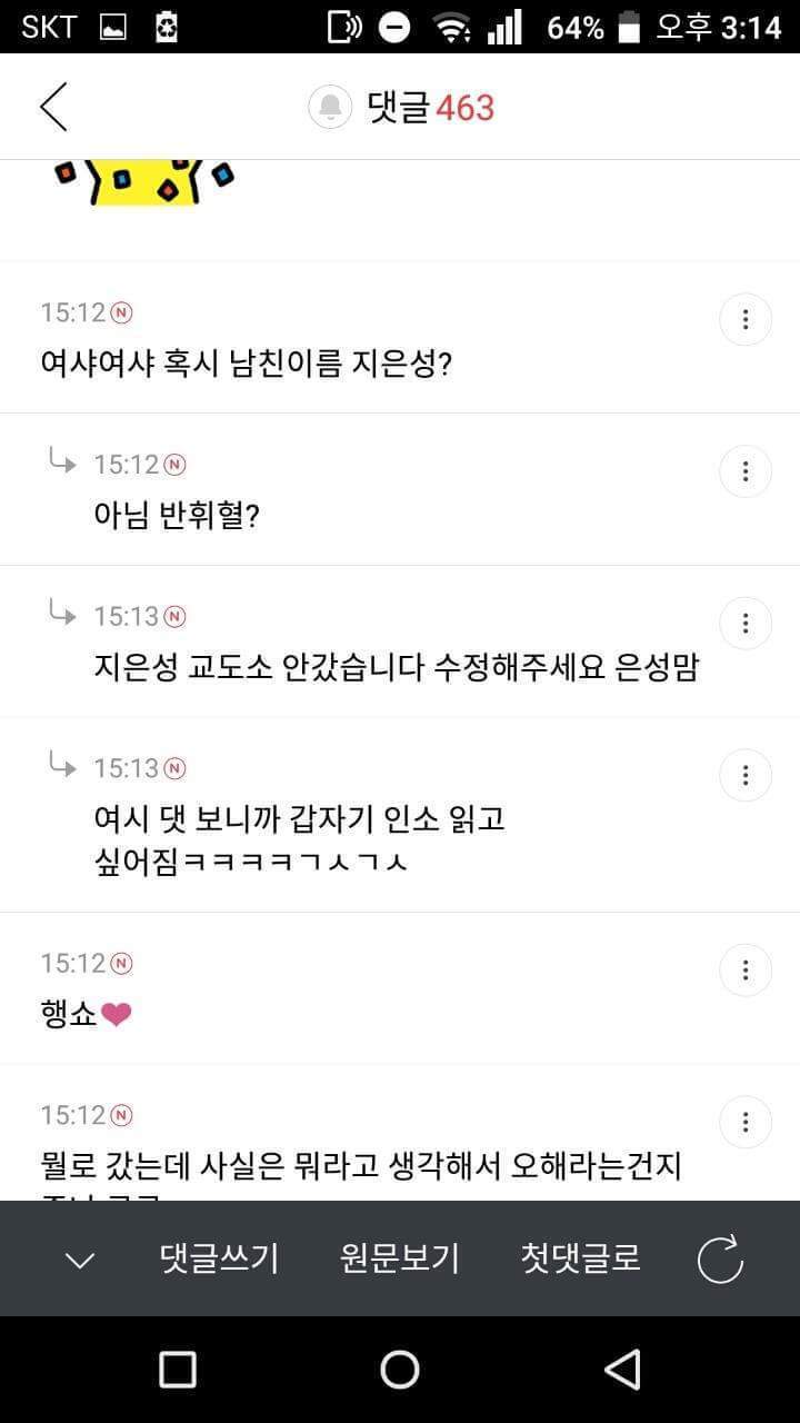 학창시절에 일진이었던 애랑 사귄다고 한심하단 소리 들었어 | 인스티즈