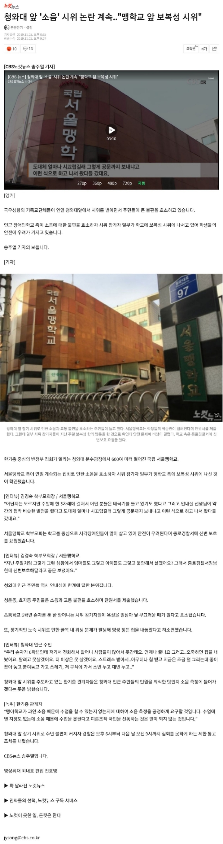 학교에서 시위 소음 신고하자 그 학교앞에서 보복성시위 시전함 | 인스티즈