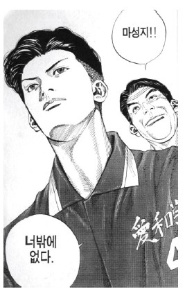 슬램덩크 등장인물 중 제일 찰떡같이 작명된 인물은? | 인스티즈