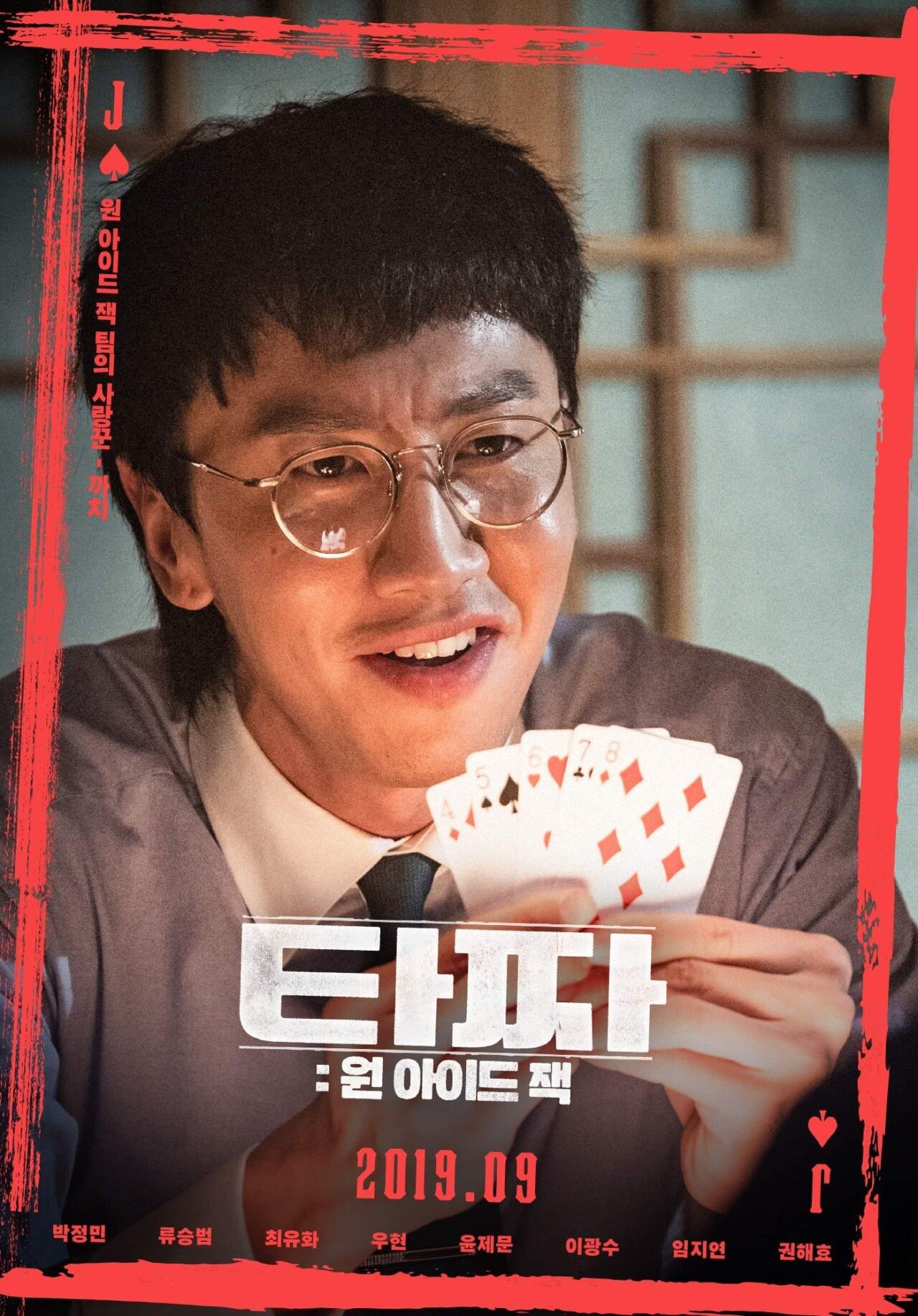 타짜:원아이드잭 포스터 | 인스티즈