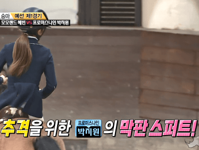 2019 추석 아육대 초대 승마 금메달리스트 프로미스나인 박지원.GIF | 인스티즈