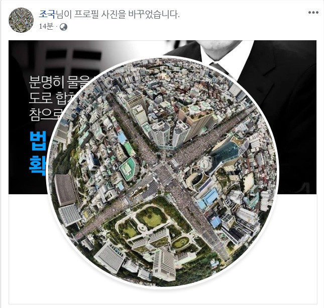 조국 법무부장관 페이스북 프로필.jpg | 인스티즈