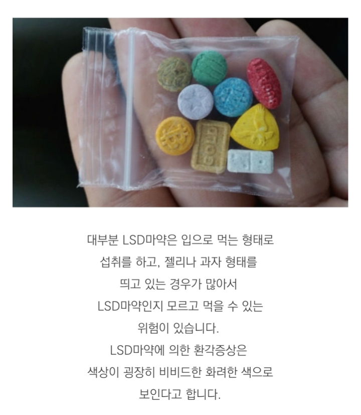 홍정욱 딸이 밀수한 마약 LSD의 특징.jpg | 인스티즈