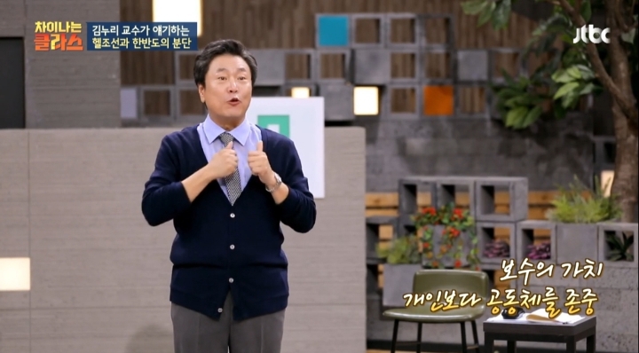 [차이나는클라스] 대한민국은 극단적으로 우경화된 정치 지형을 가진 나라 | 인스티즈