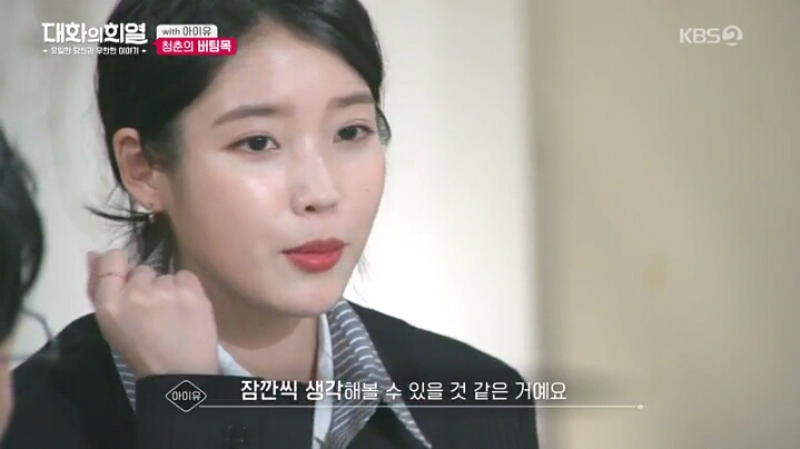 [대화의희열] 기부천사 아이유 | 인스티즈