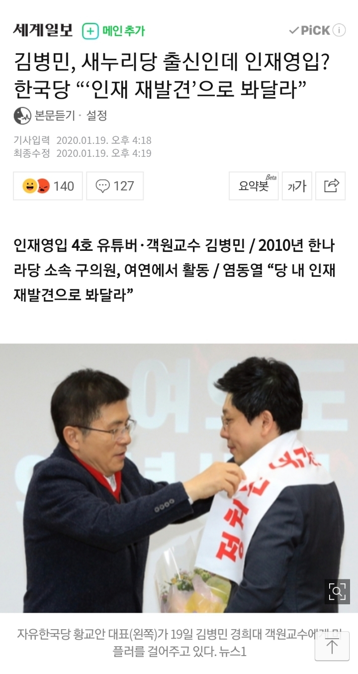 김병민, 새누리당 출신인데 인재영입? 한국당"'인재 재발견'으로 봐달라” | 인스티즈