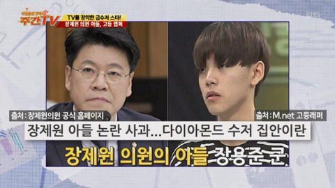 조국 딸 알아본김에 장제원 아들도 알아보자 | 인스티즈