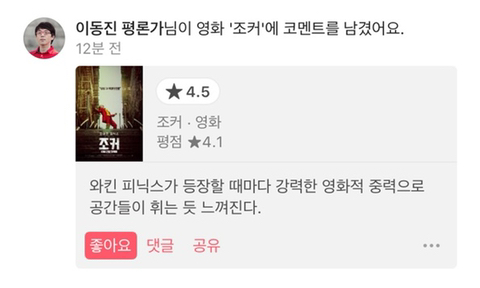 이동진 평론가 조커 평점 | 인스티즈