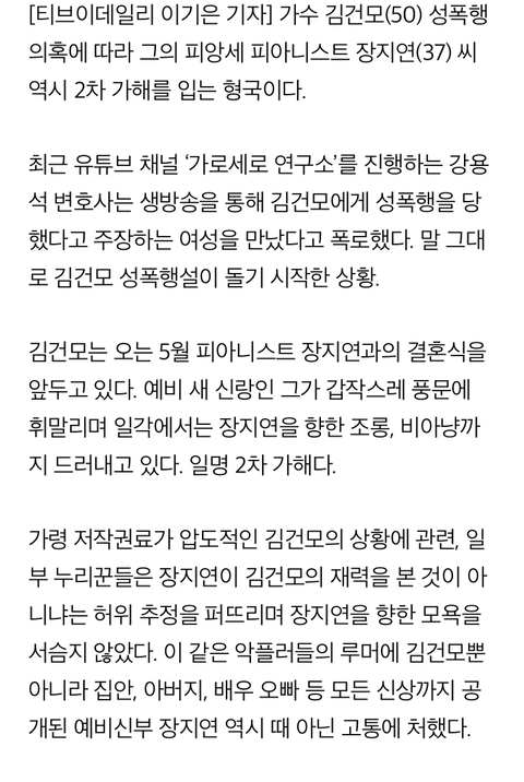 결혼 앞둔 김건모 성폭행설, 장지연 피아니스트 '2차 가해' (ft.강용석) | 인스티즈