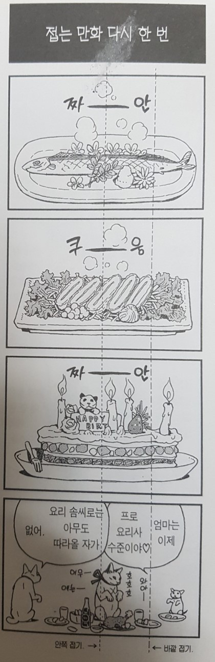 미친 접는 만화 ㄷㄷ | 인스티즈